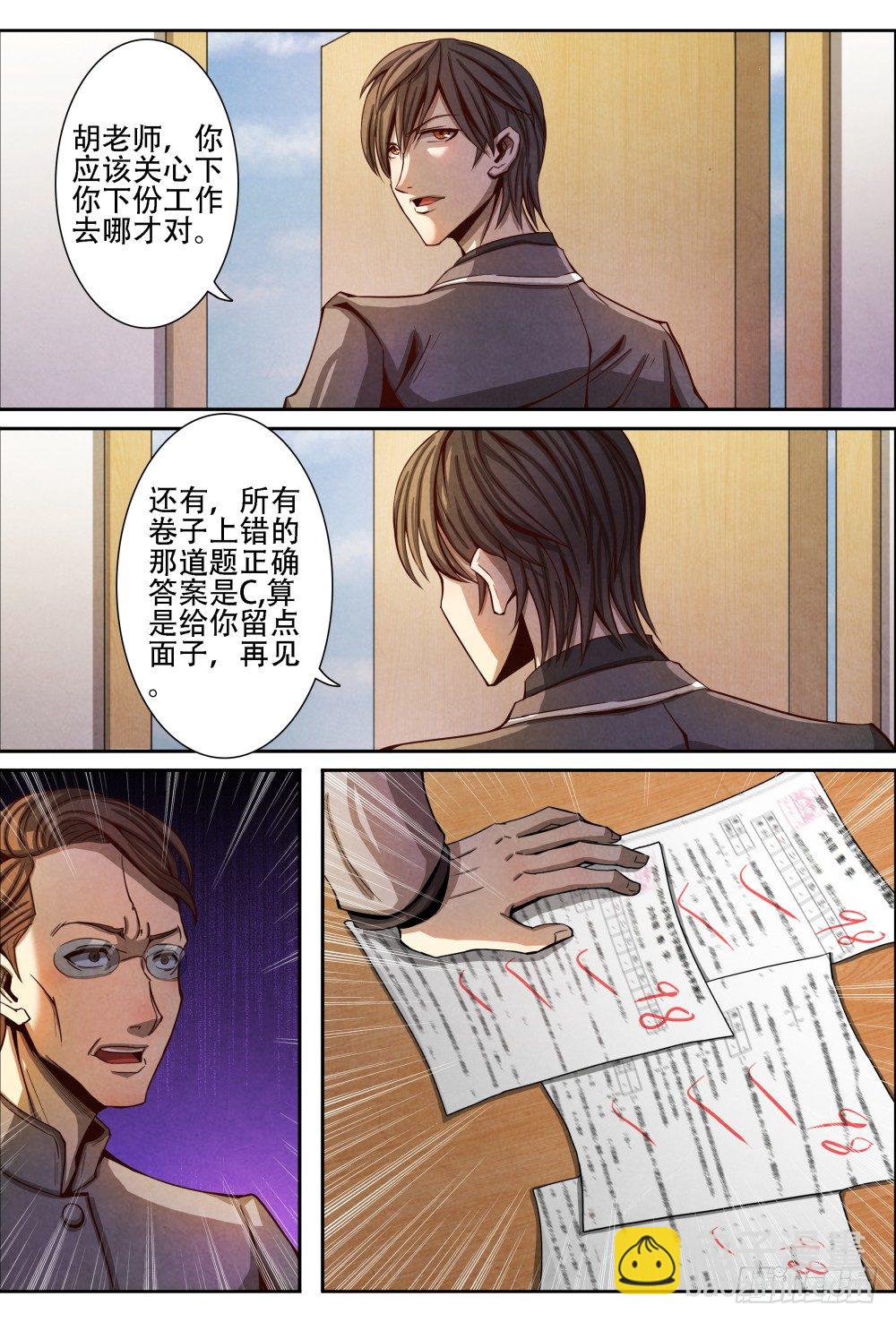 仙界歸來 - 013誤會解除（下） - 1