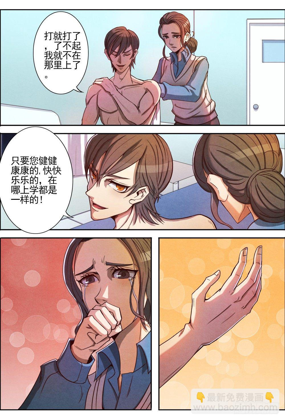 仙界歸來 - 002重生 - 2