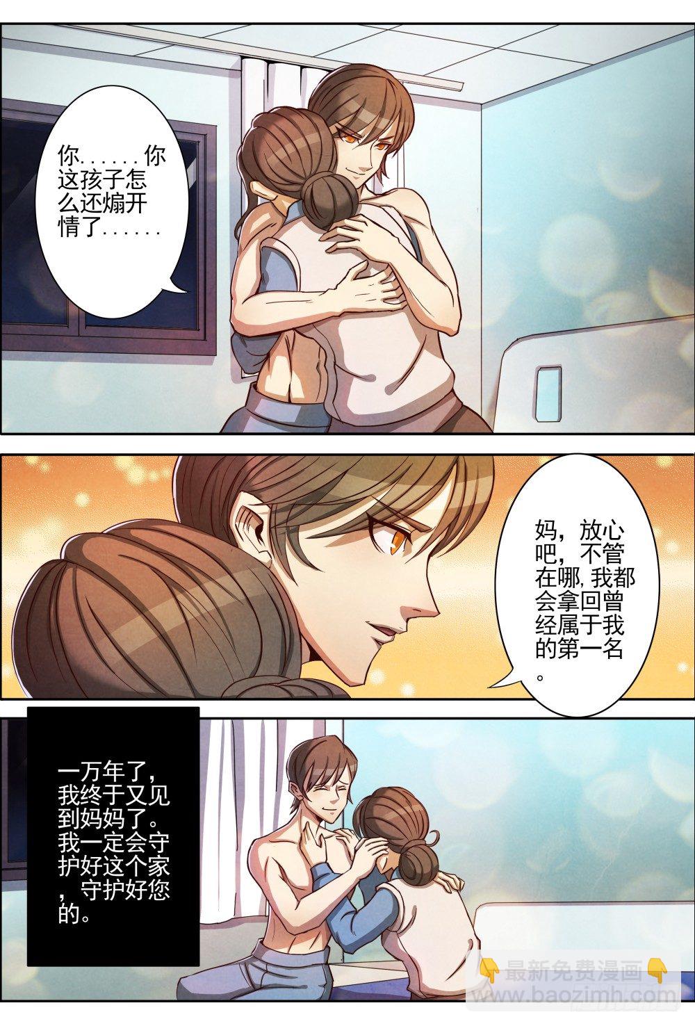 仙界歸來 - 002重生 - 3