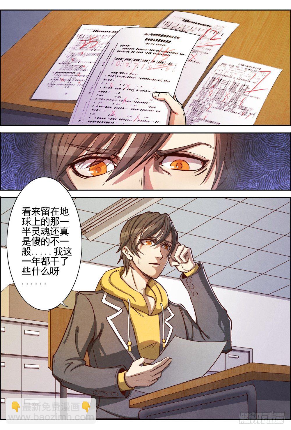 仙界歸來 - 002重生 - 5