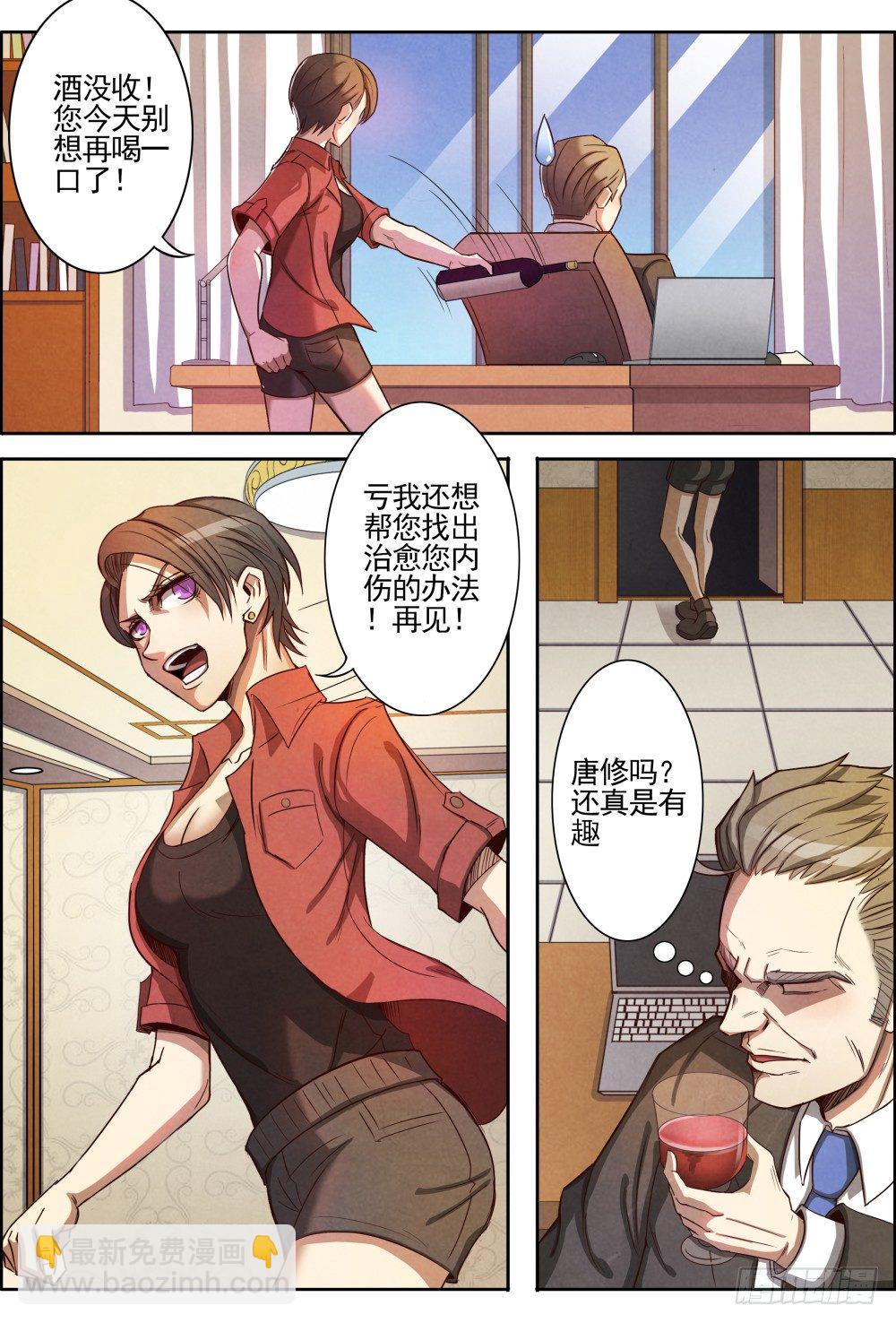 仙界歸來 - 002重生 - 4