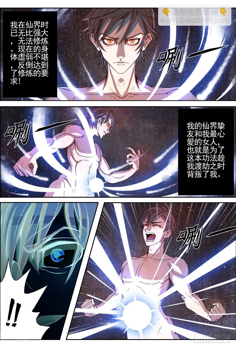 仙界歸來 - 002重生 - 1