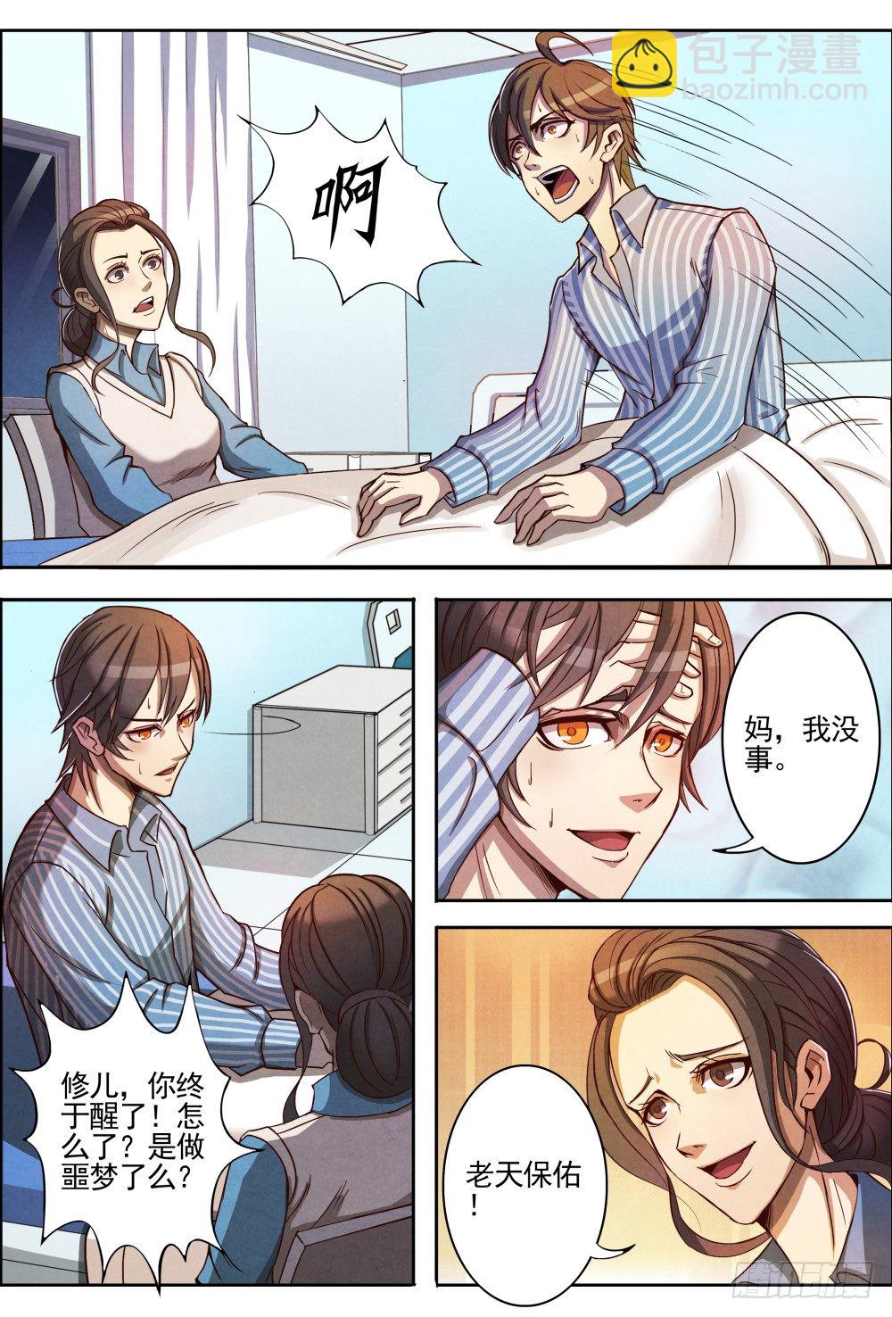 仙界歸來 - 002重生 - 2