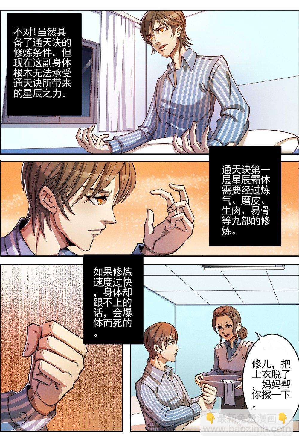 仙界歸來 - 002重生 - 4