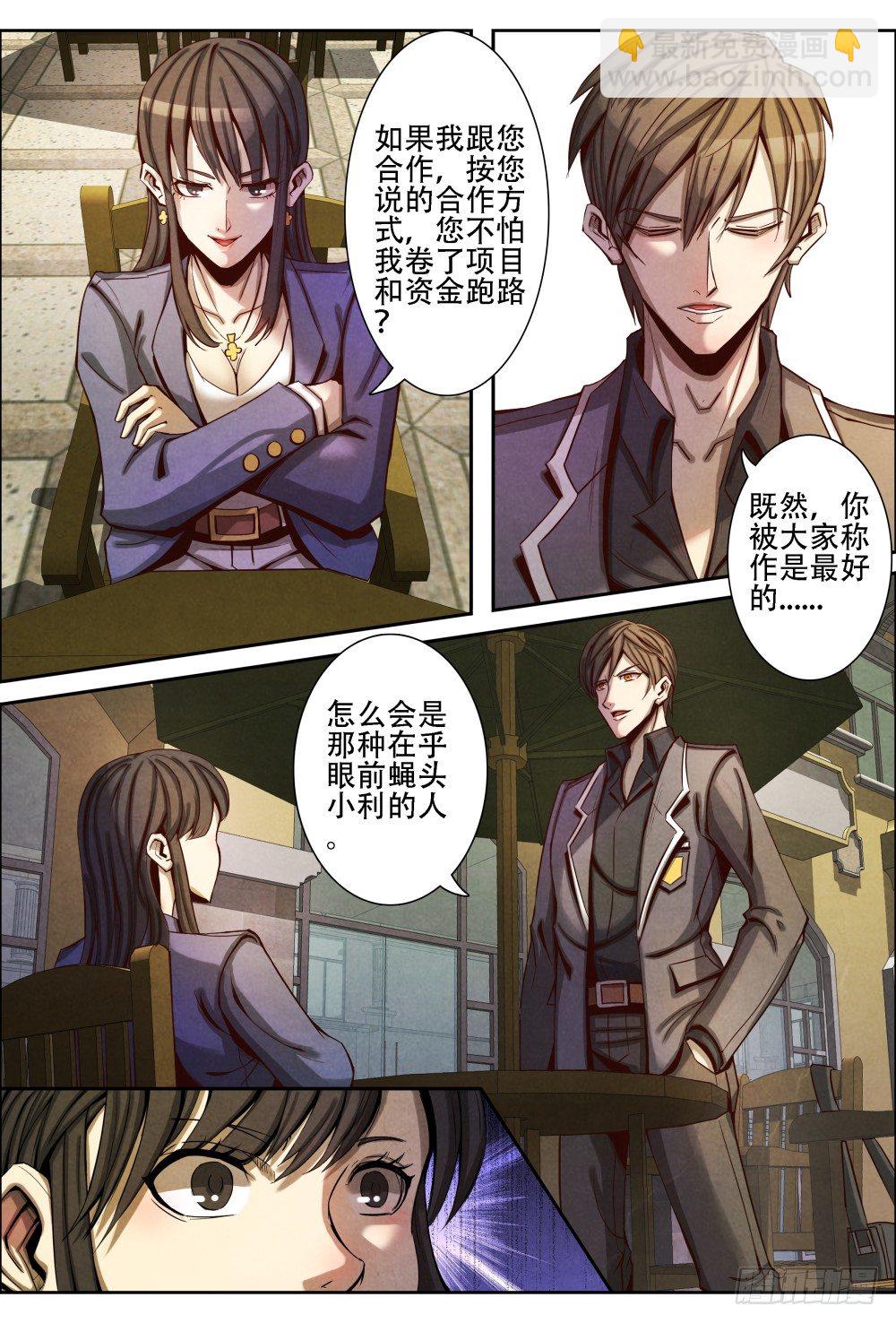 仙界歸來 - 014不留情面(下） - 1