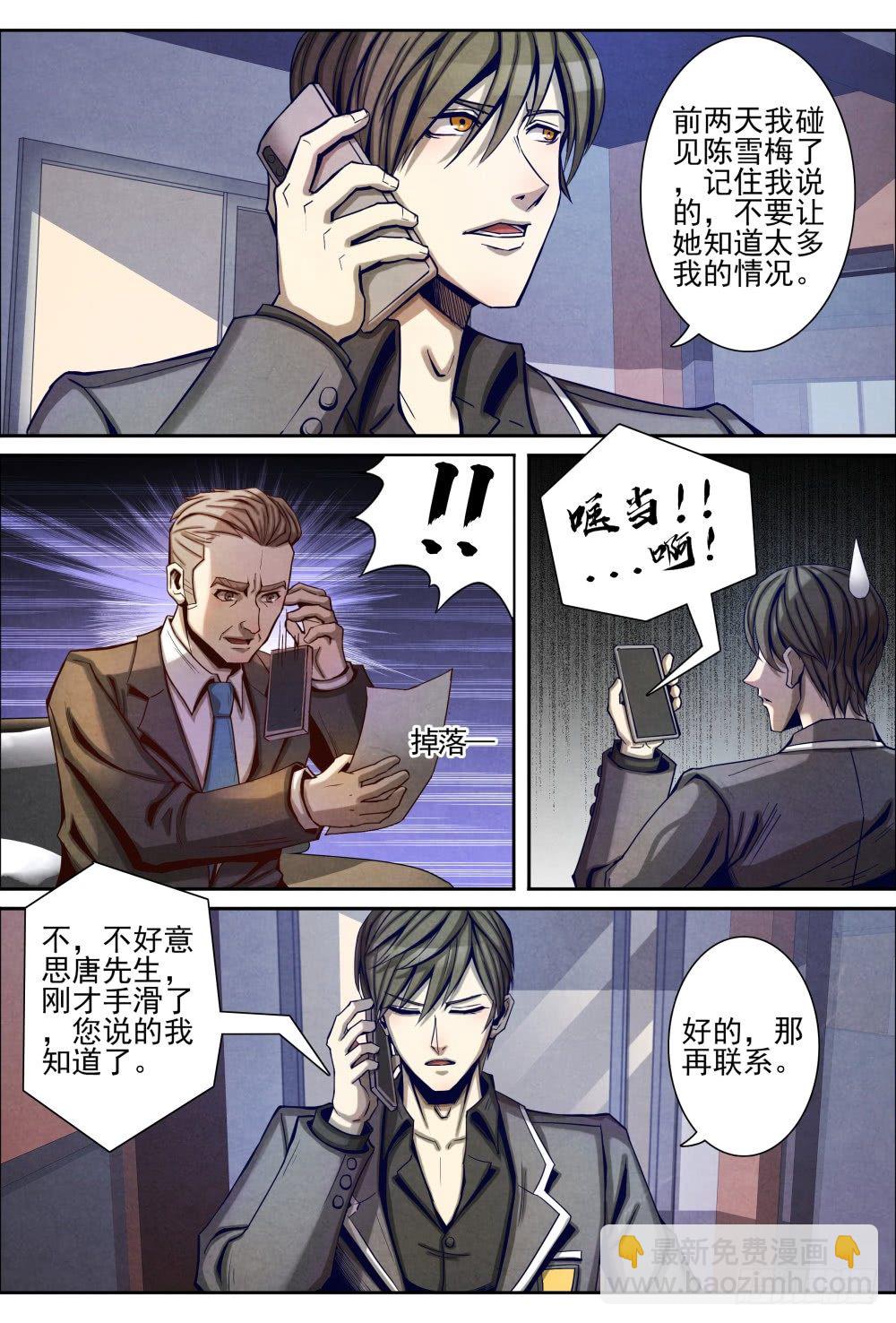 仙界歸來 - 016一波未平（下） - 3