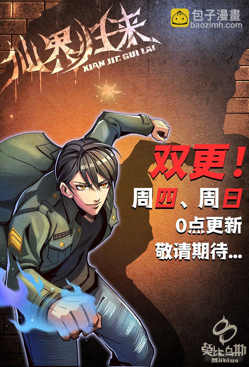 仙界歸來 - 017一波又起（下） - 2