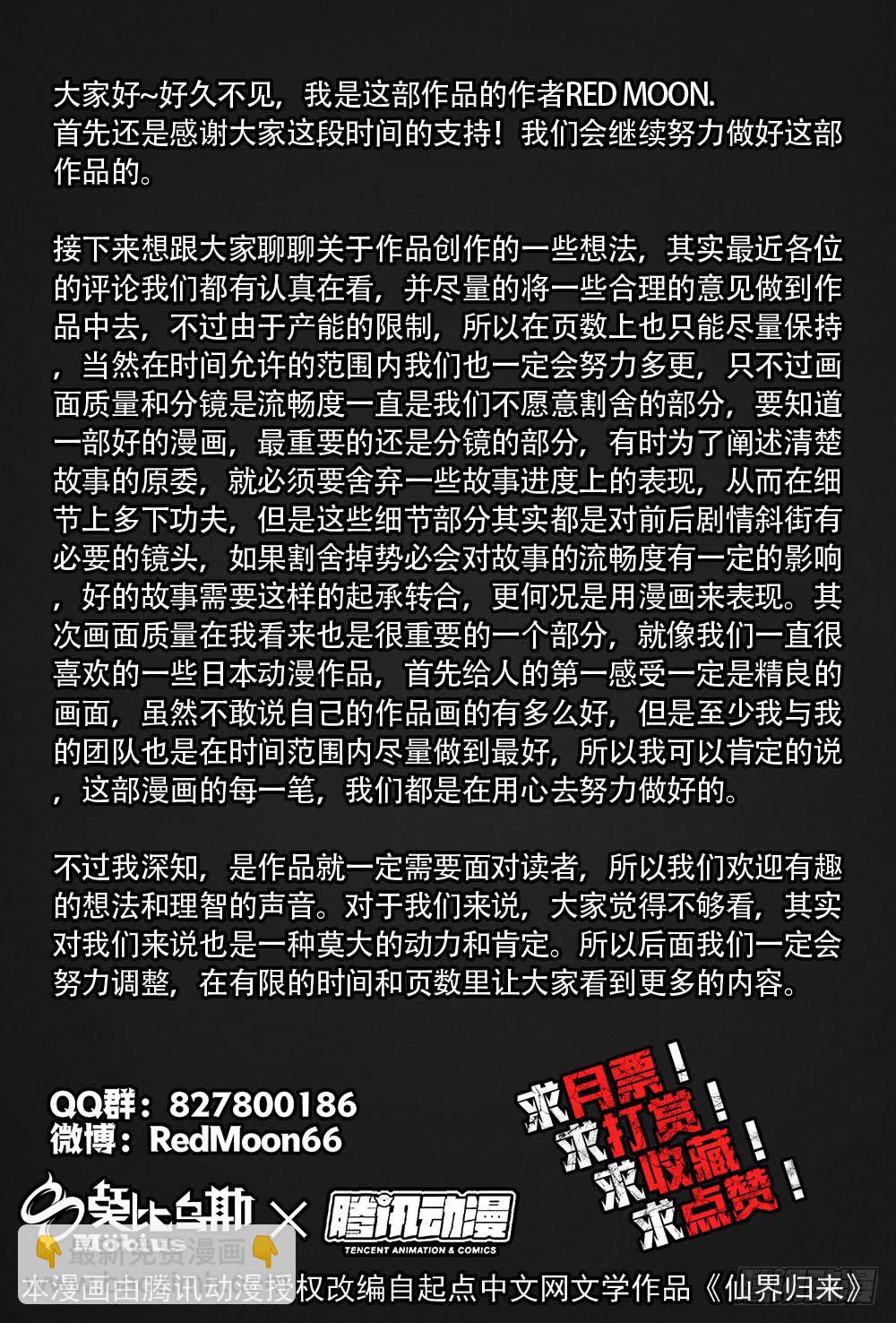 仙界歸來 - 017一波又起（下） - 3