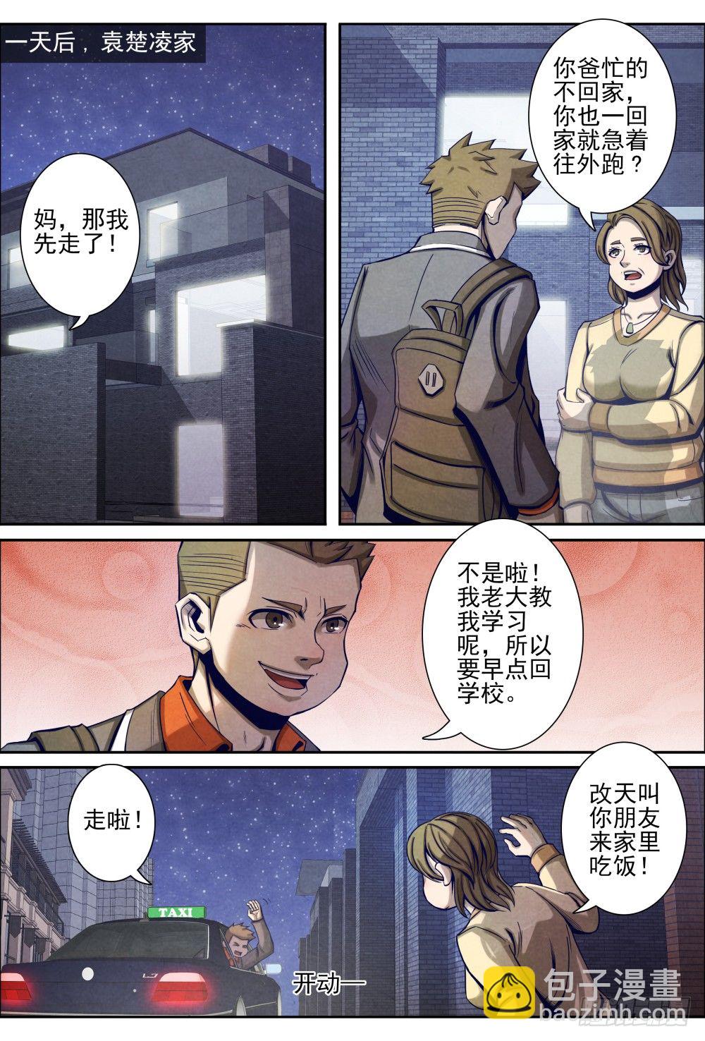 仙界歸來 - 017一波又起（下） - 2