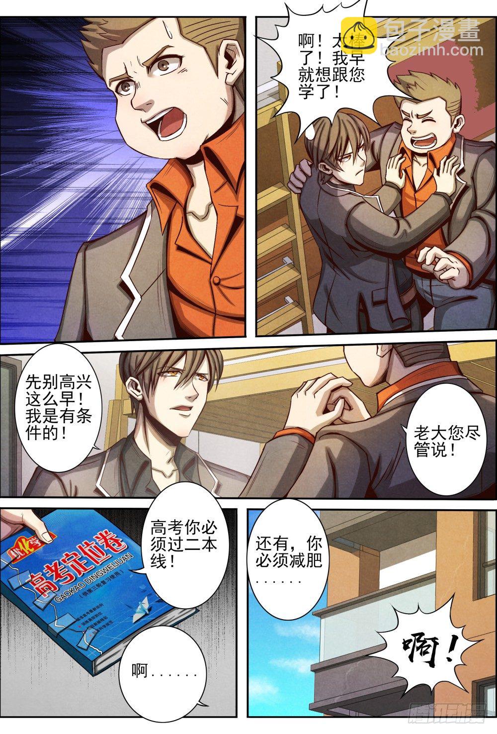 仙界歸來 - 019轉校生（上） - 2