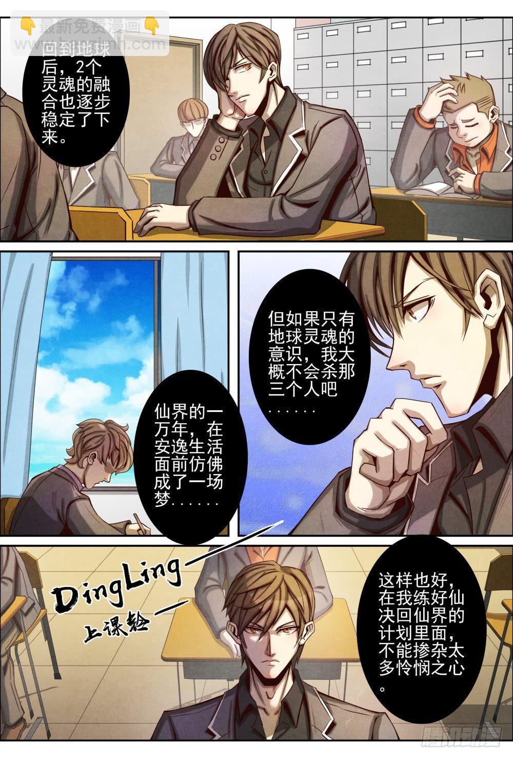 仙界歸來 - 019轉校生（上） - 3