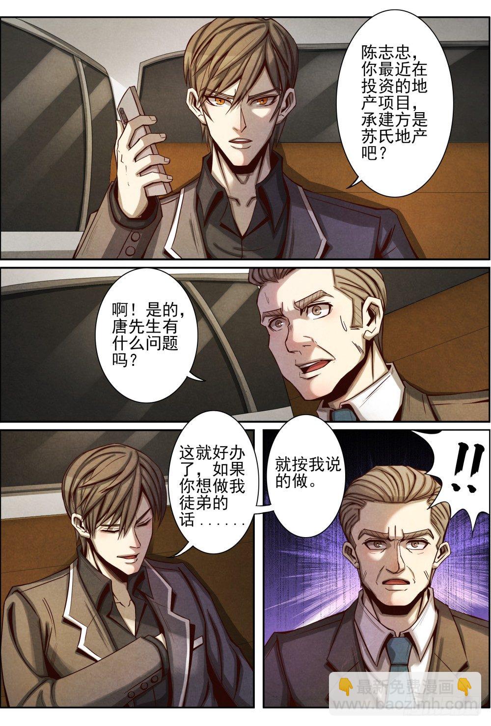 仙界歸來 - 020有錯必罰（上） - 1