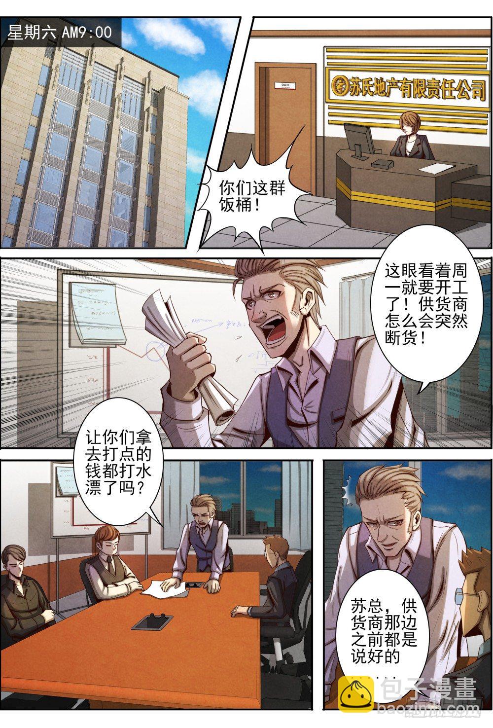 仙界歸來 - 020有錯必罰（上） - 2