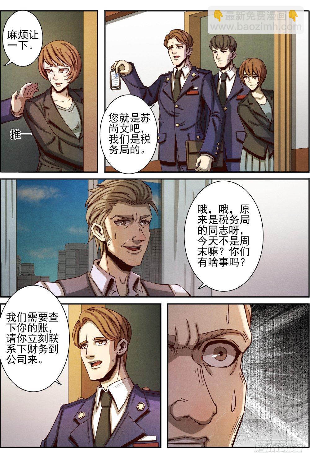 仙界歸來 - 020有錯必罰（上） - 1