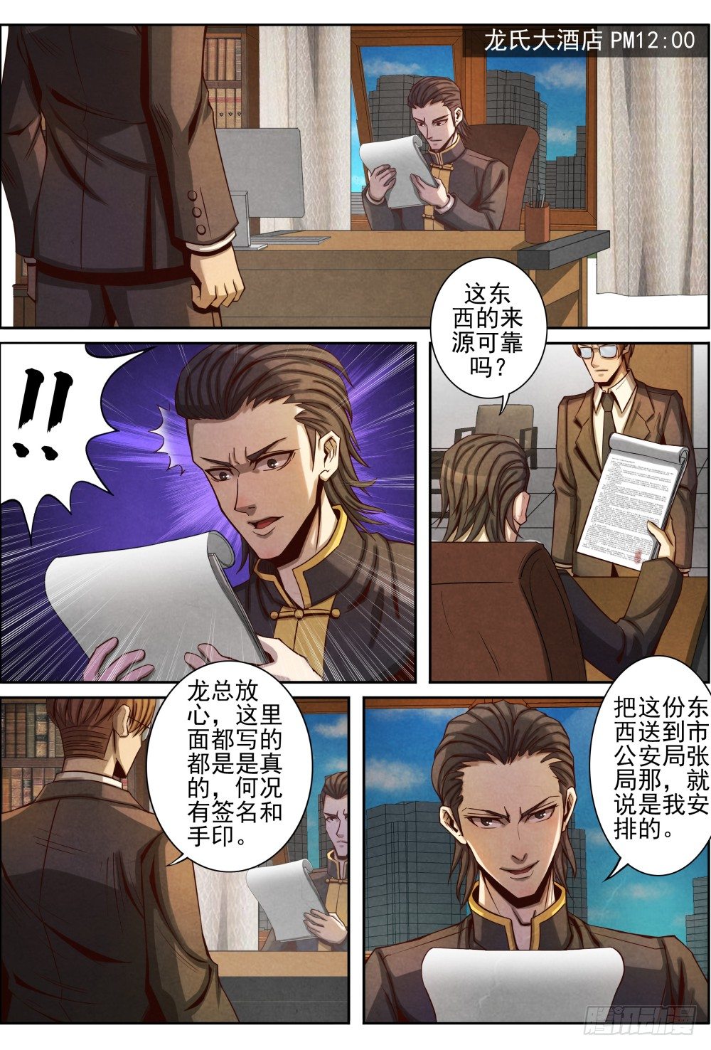 仙界歸來 - 020有錯必罰（上） - 2