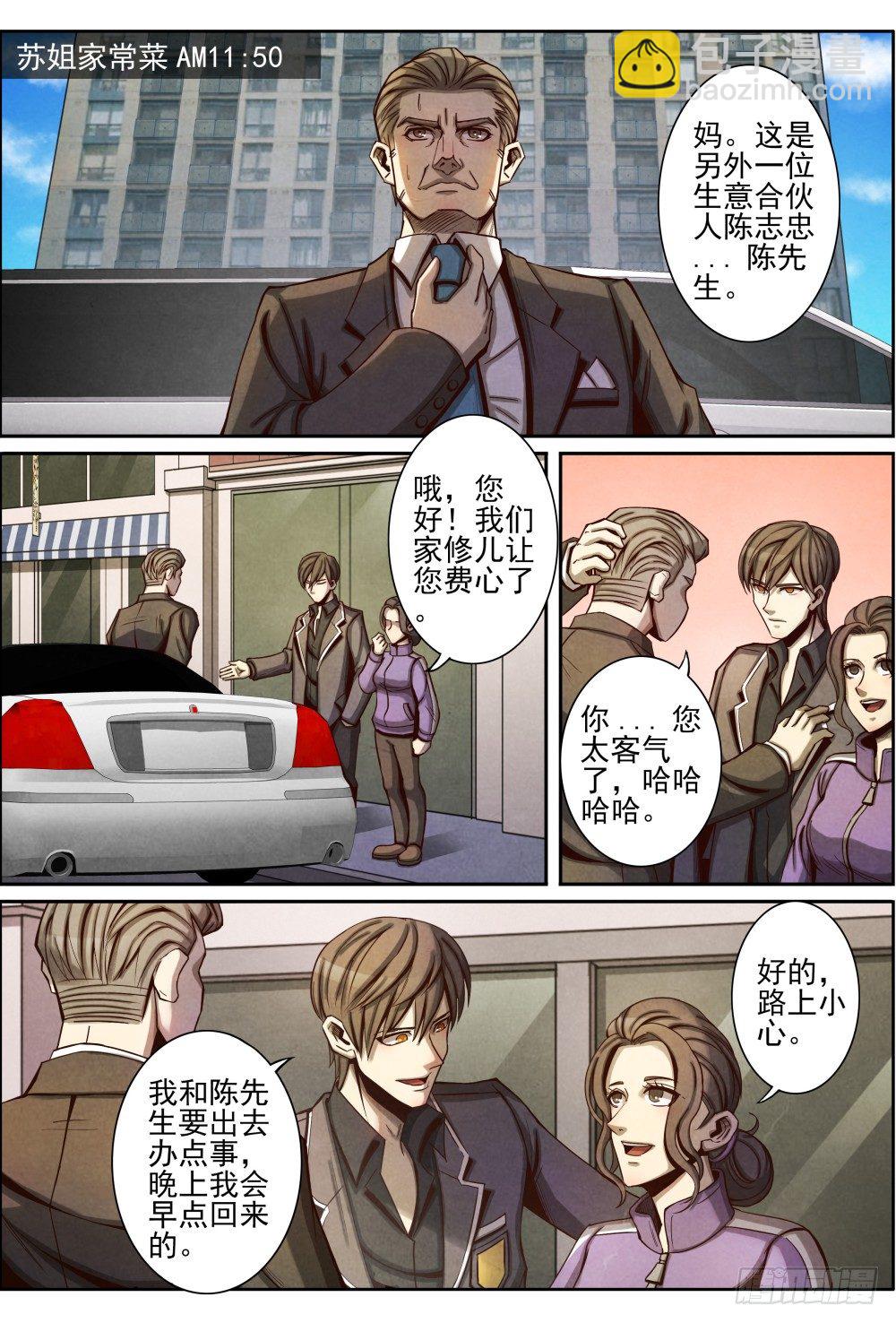 仙界歸來 - 020有錯必罰（上） - 1