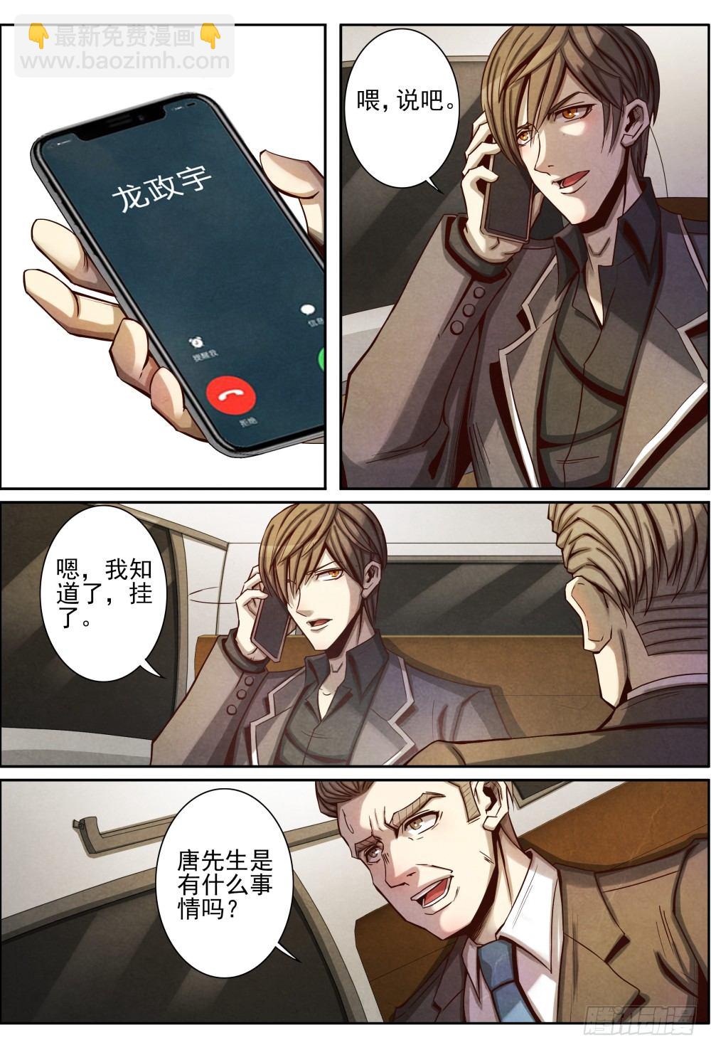 仙界歸來 - 020有錯必罰（上） - 3