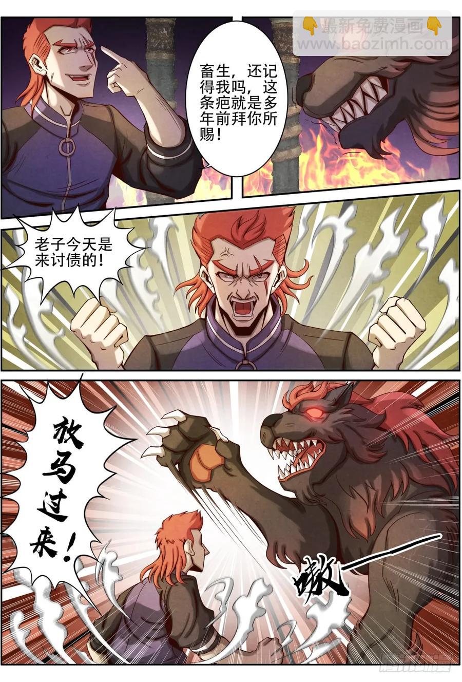 仙界歸來 - 024失策！ - 2