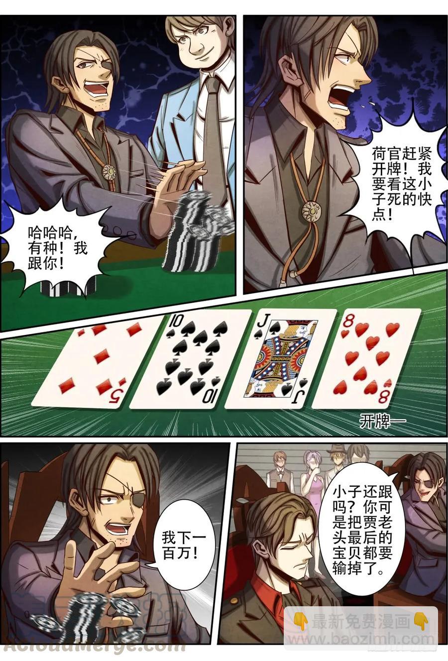 仙界歸來 - 027猖狂的野富泰 - 2