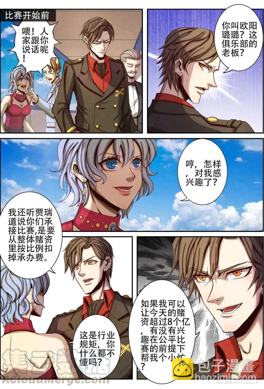 仙界歸來 - 027猖狂的野富泰 - 1