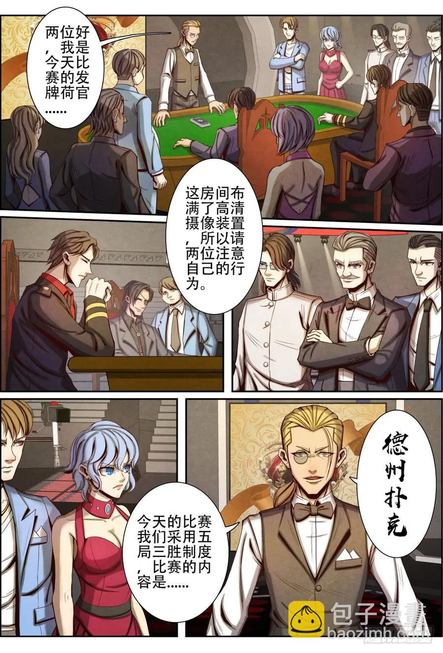 仙界歸來 - 027猖狂的野富泰 - 2