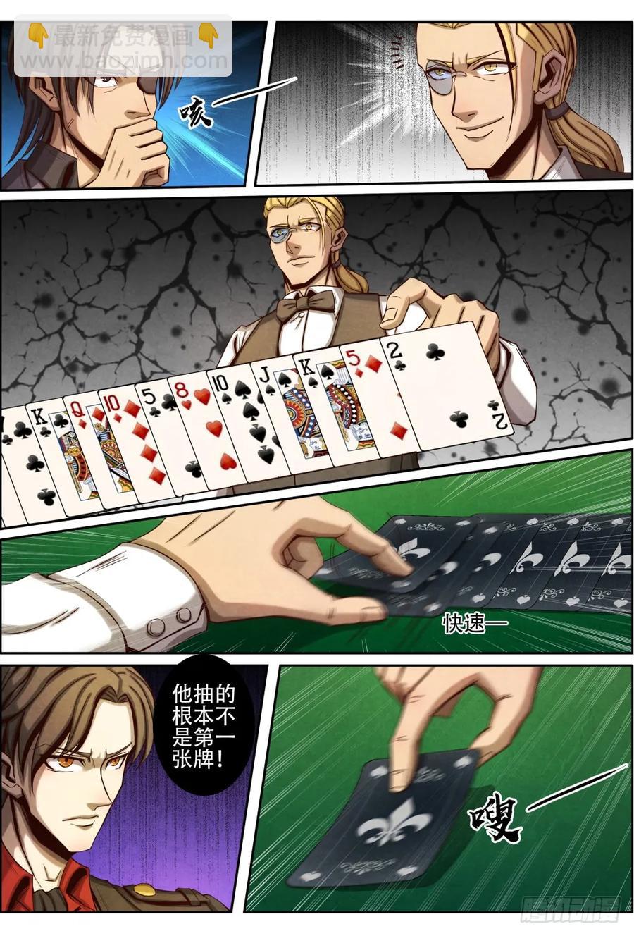 仙界歸來 - 027猖狂的野富泰 - 4