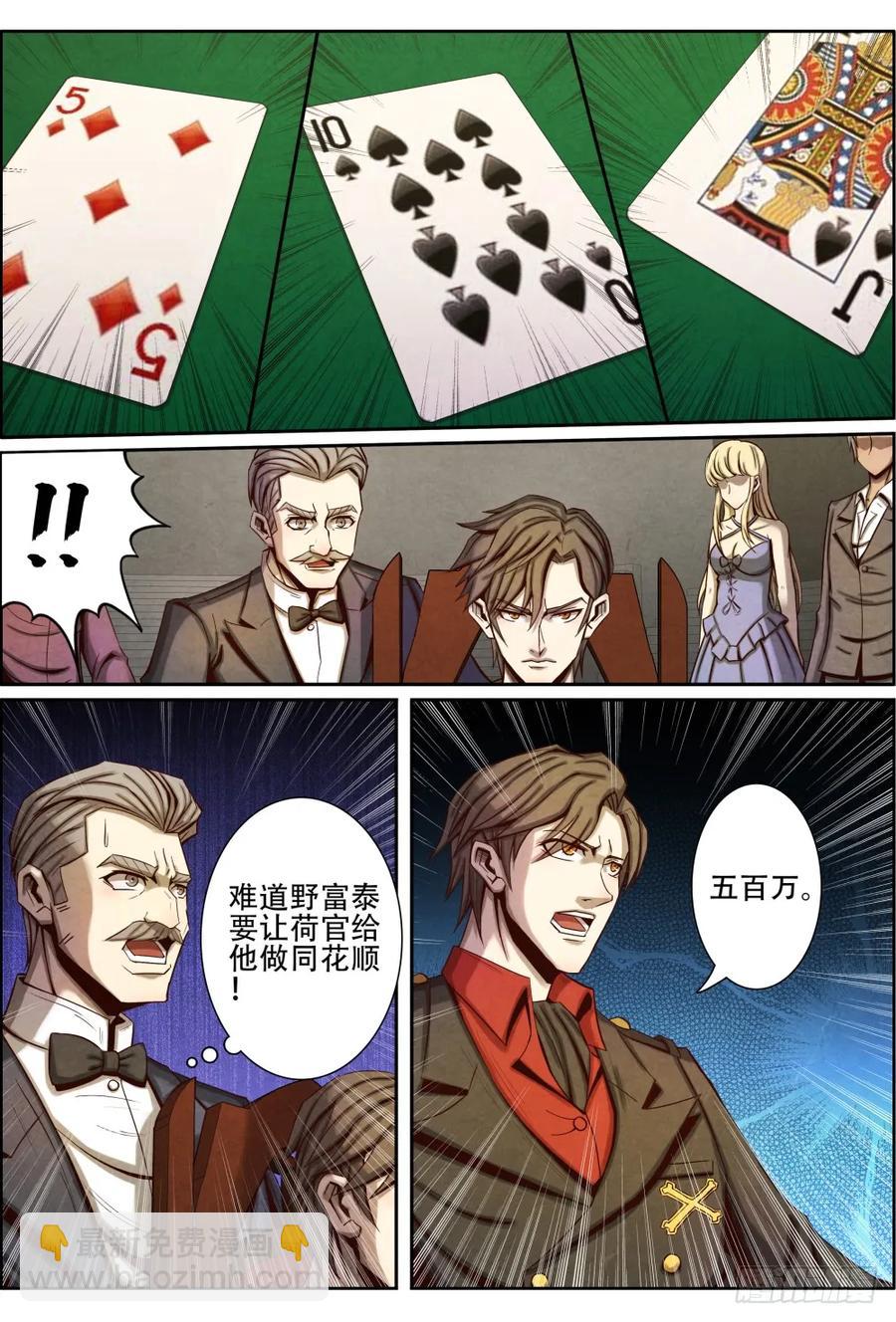 仙界歸來 - 027猖狂的野富泰 - 1