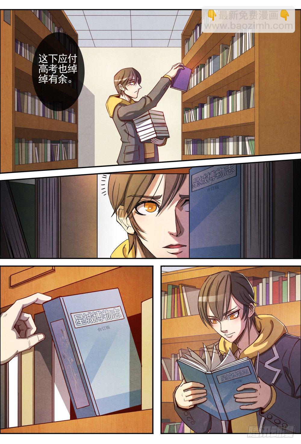 仙界歸來 - 004仙識 - 4