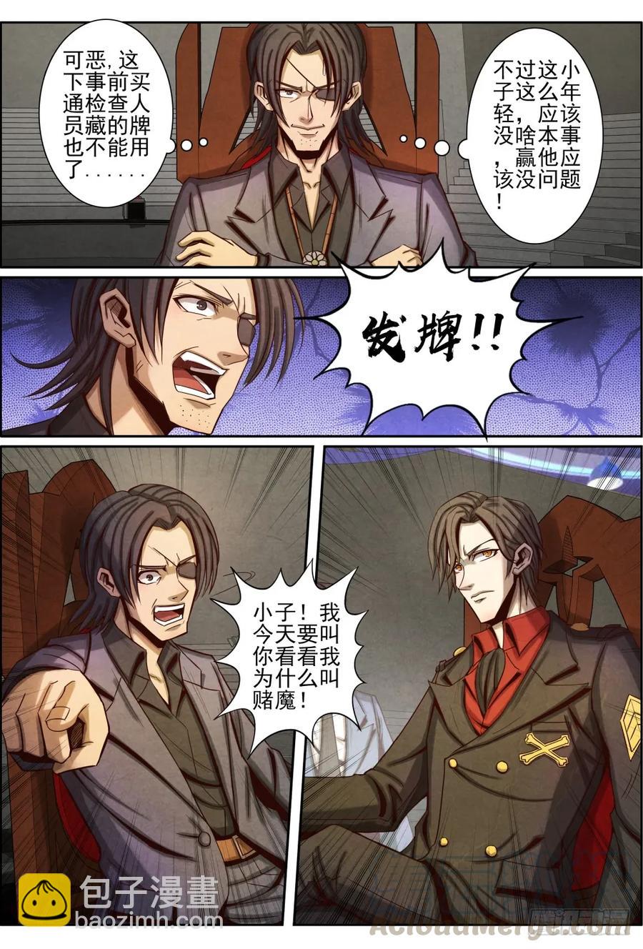 仙界歸來 - 029完勝！ - 1