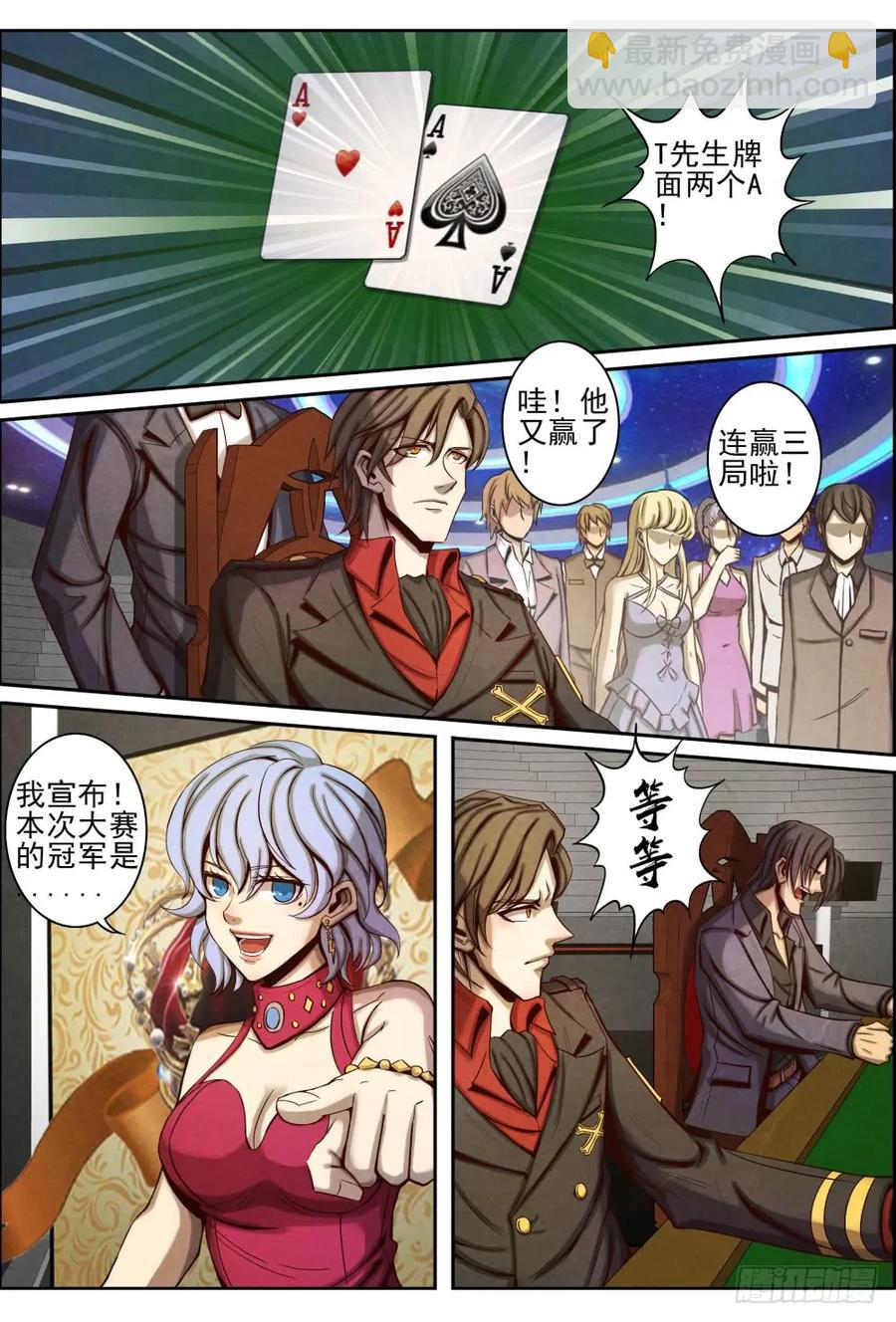 仙界歸來 - 029完勝！ - 3