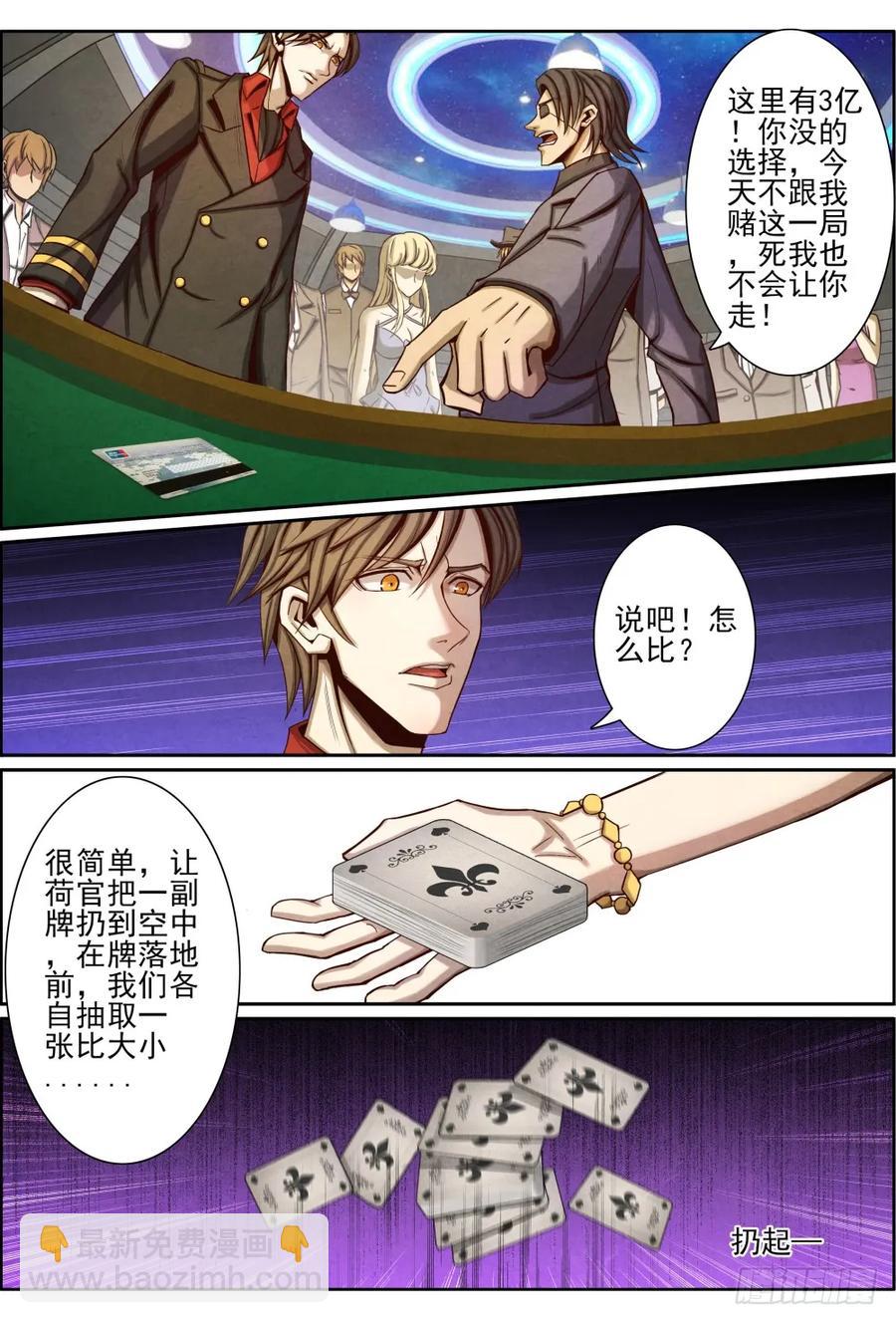 仙界歸來 - 029完勝！ - 3