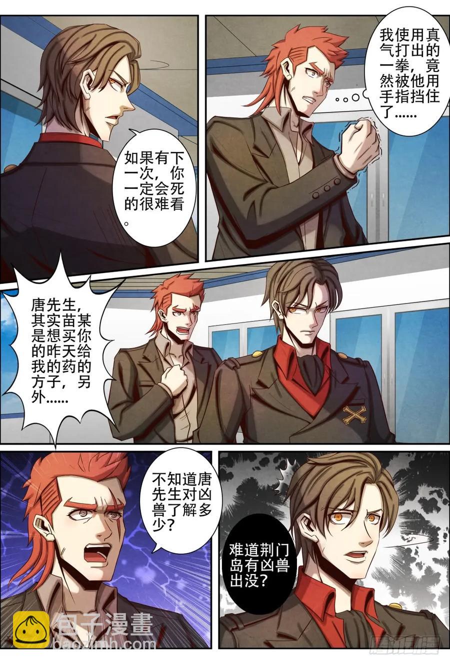 仙界歸來 - 030突然出現的苗溫堂 - 3