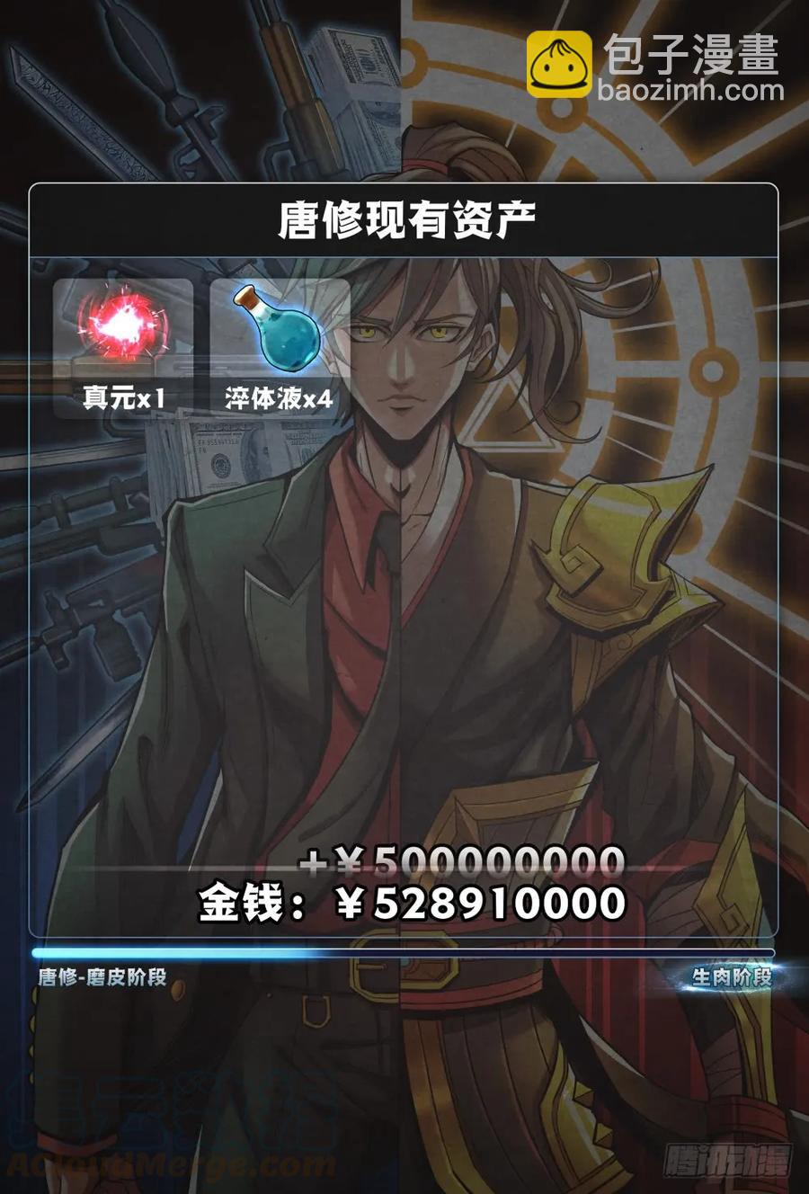 仙界歸來 - 030突然出現的苗溫堂 - 1