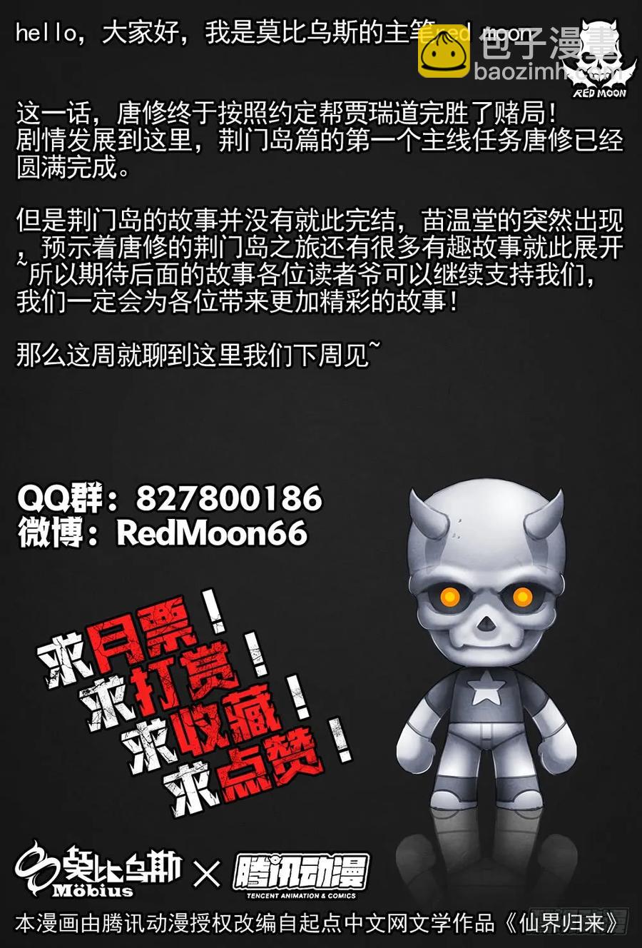 仙界歸來 - 030突然出現的苗溫堂 - 3