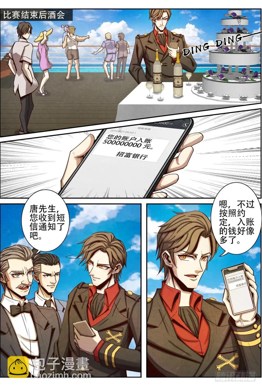 仙界歸來 - 030突然出現的苗溫堂 - 2