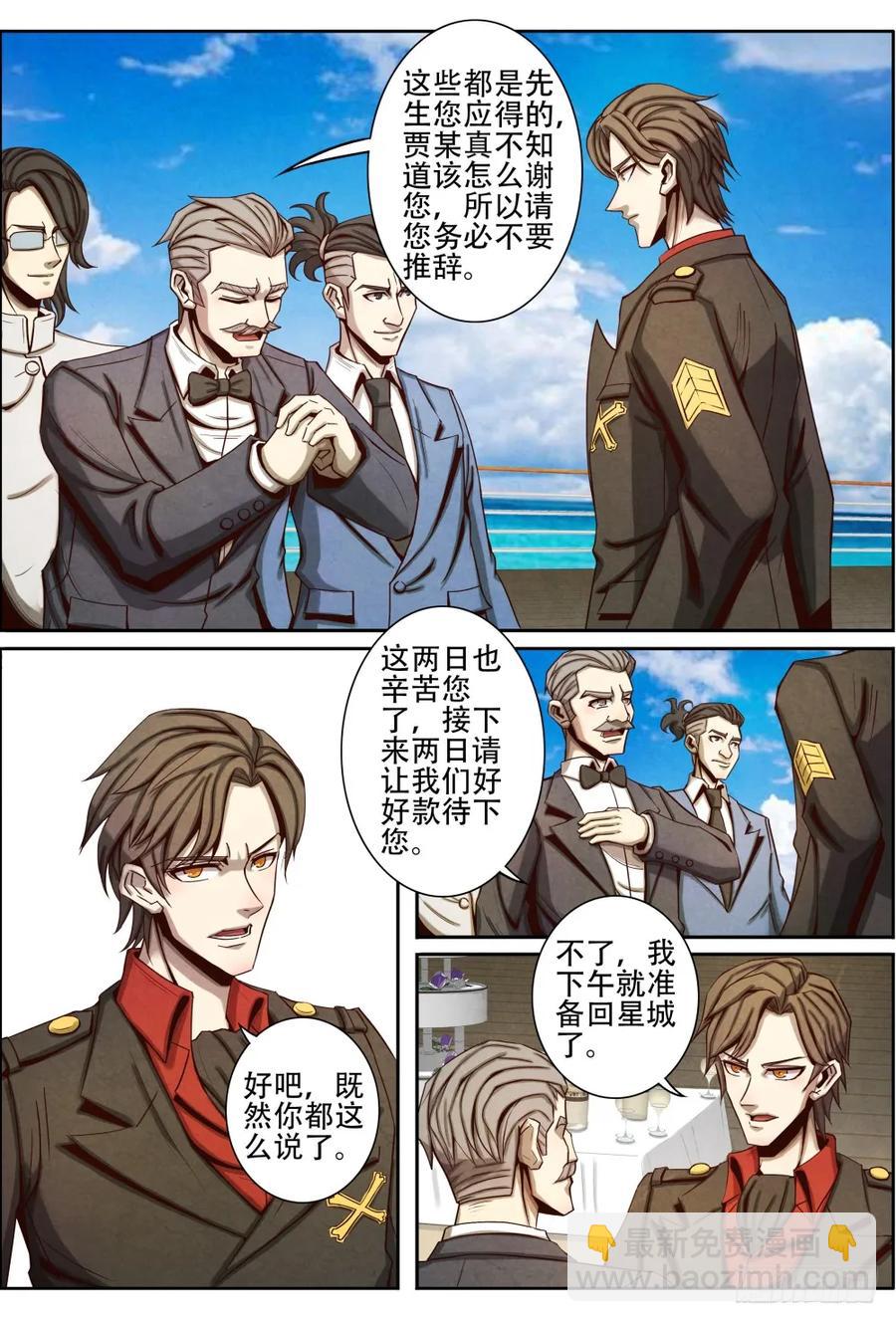 仙界歸來 - 030突然出現的苗溫堂 - 3