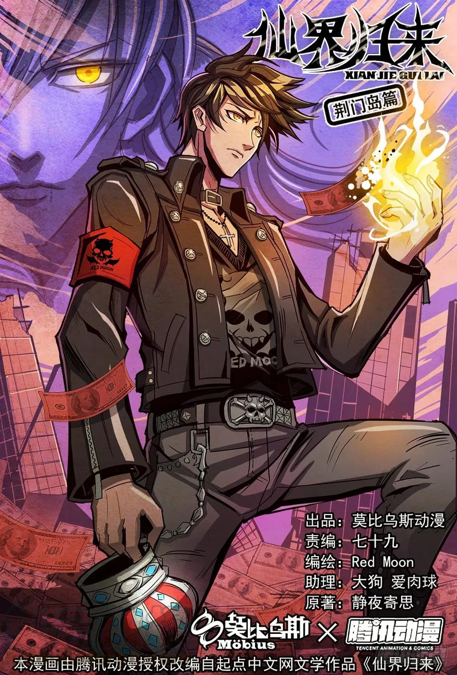 仙界歸來 - 032紫荊花拍賣會 - 1