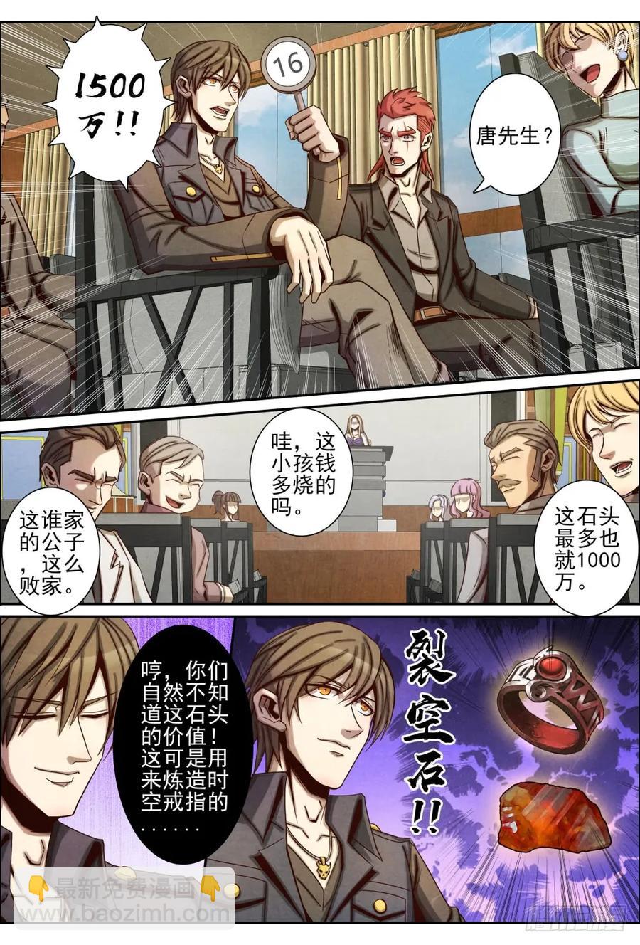 仙界歸來 - 032紫荊花拍賣會 - 3