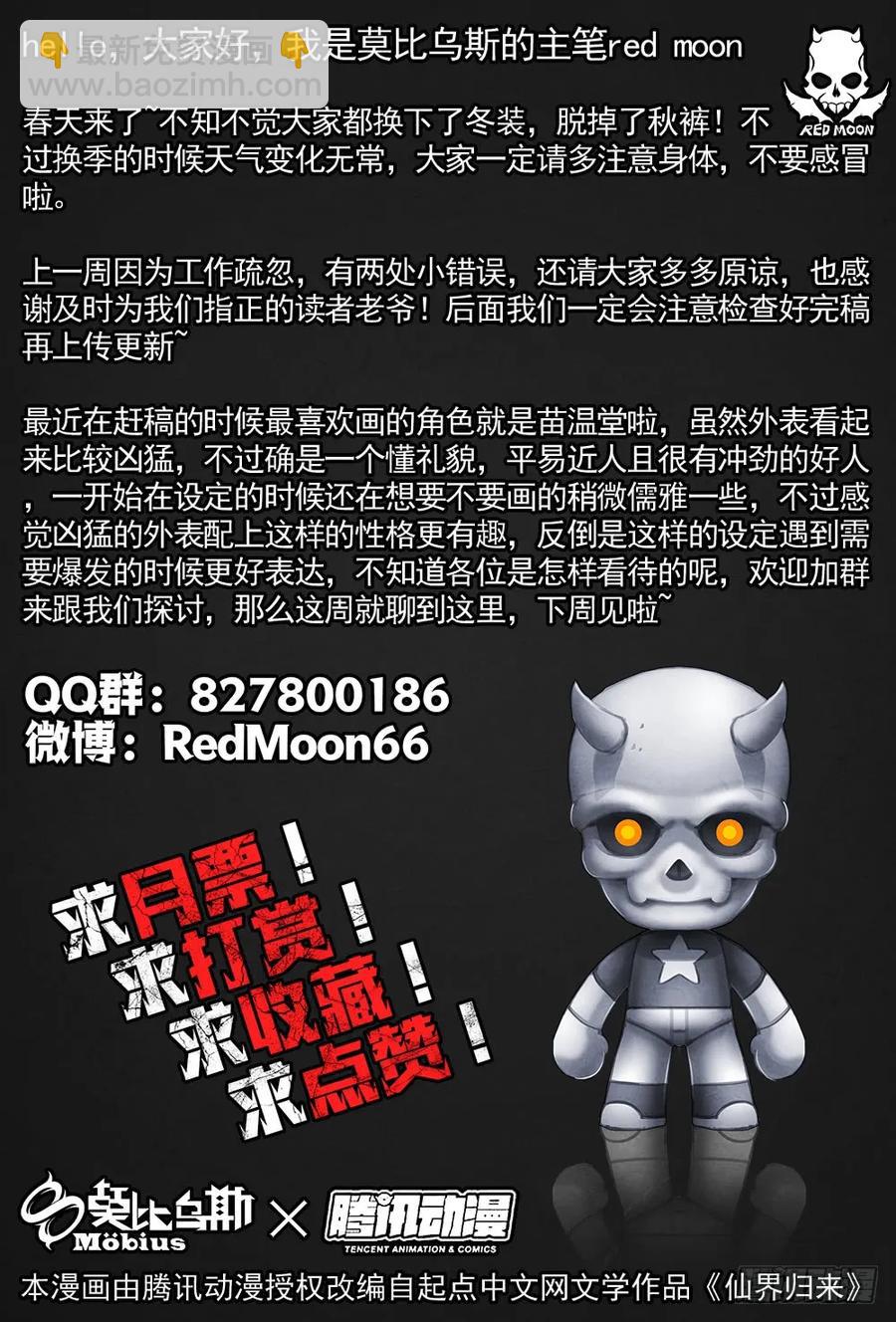 仙界歸來 - 032紫荊花拍賣會 - 3