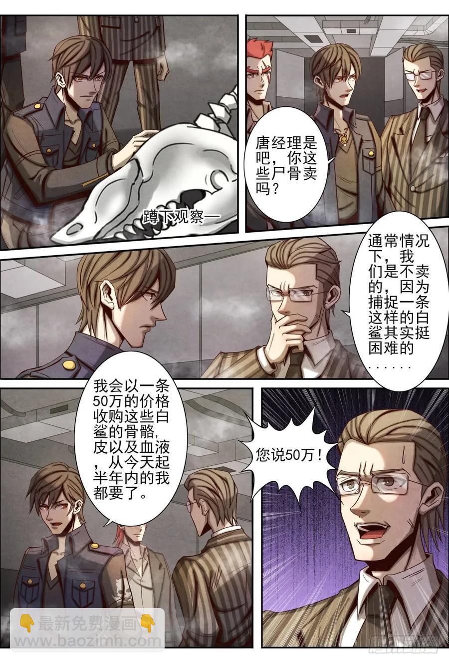 仙界歸來 - 032紫荊花拍賣會 - 3