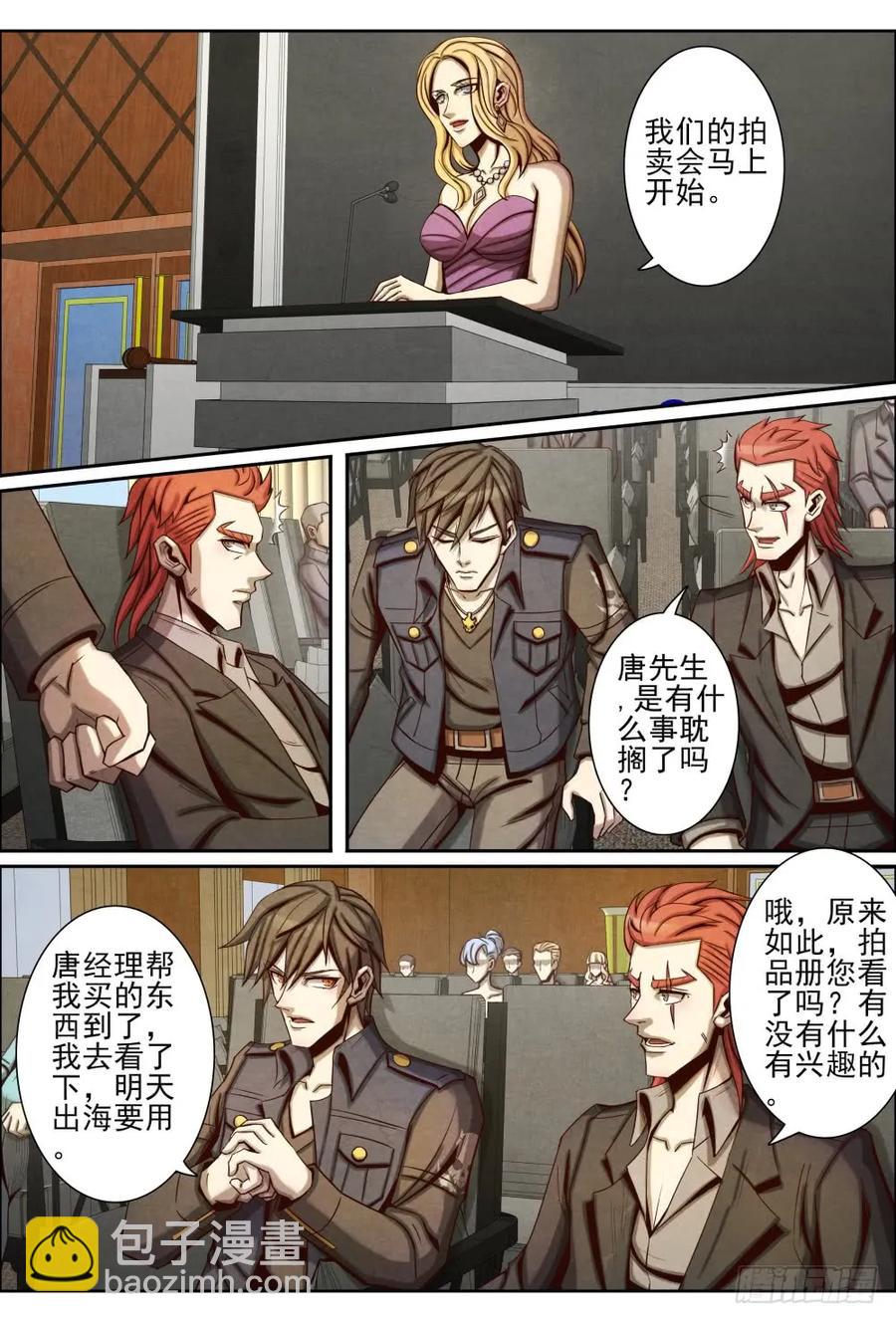 仙界歸來 - 032紫荊花拍賣會 - 3