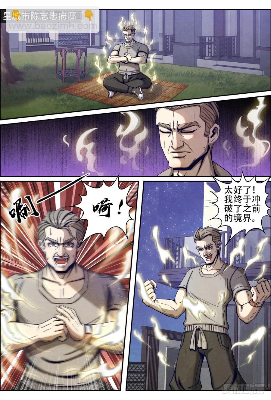 仙界歸來 - 034拍得九龍島 - 2