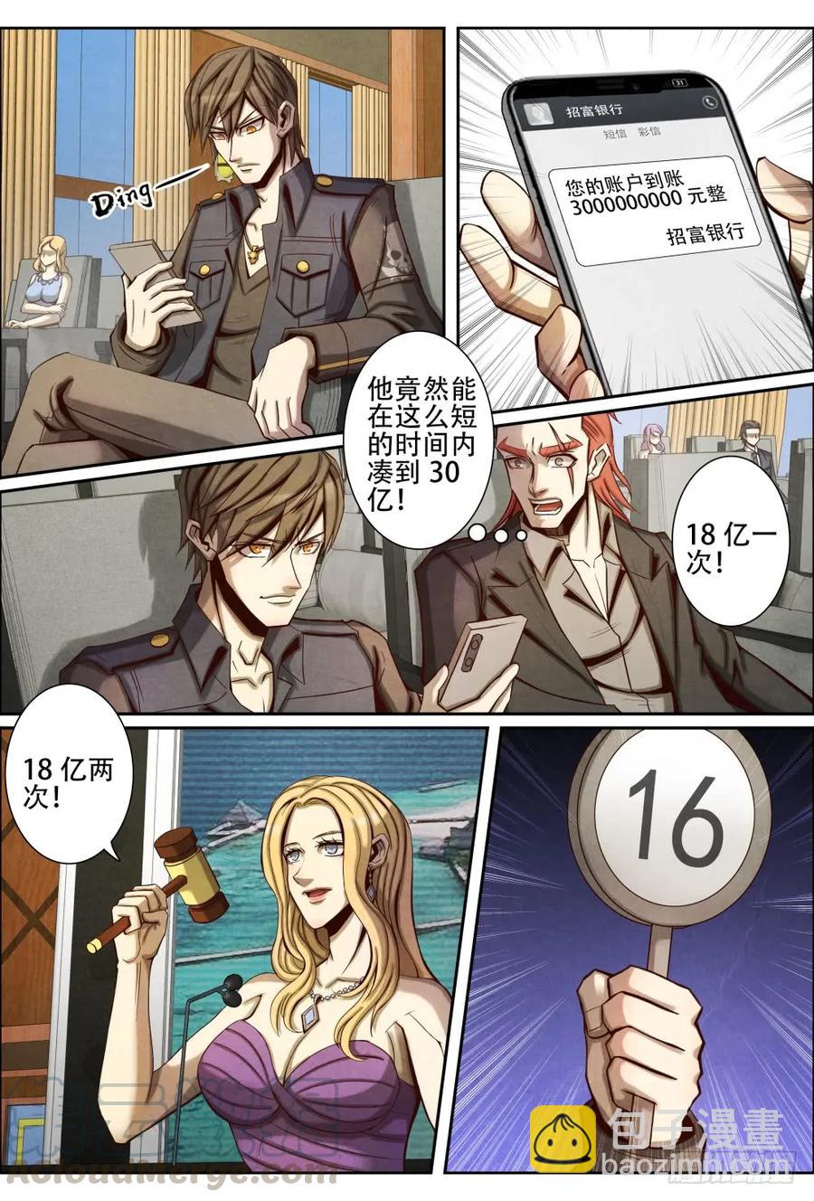 仙界歸來 - 034拍得九龍島 - 1