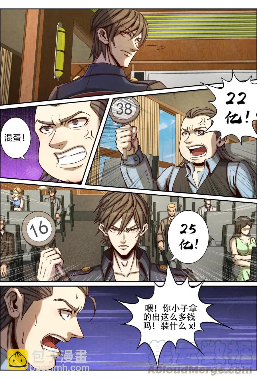 仙界歸來 - 034拍得九龍島 - 3