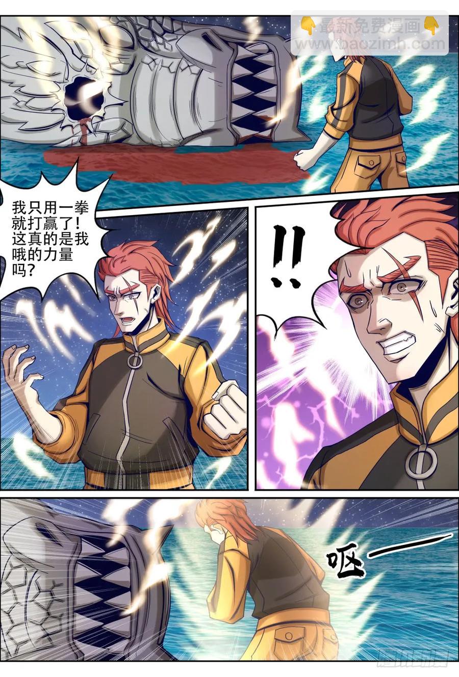 仙界歸來 - 038黑色巨鱷 - 1