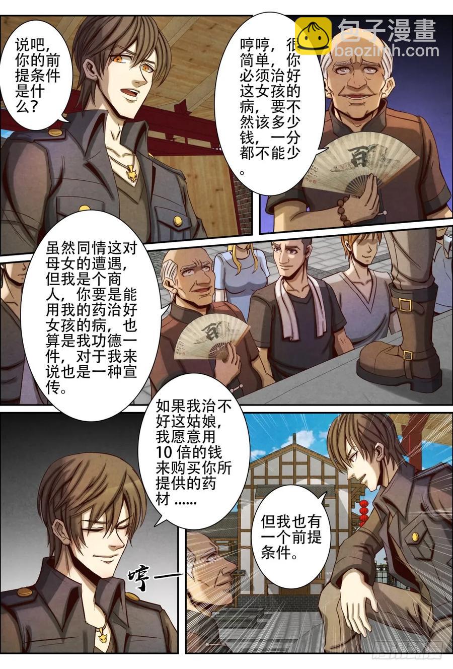 仙界歸來 - 040救人 - 3