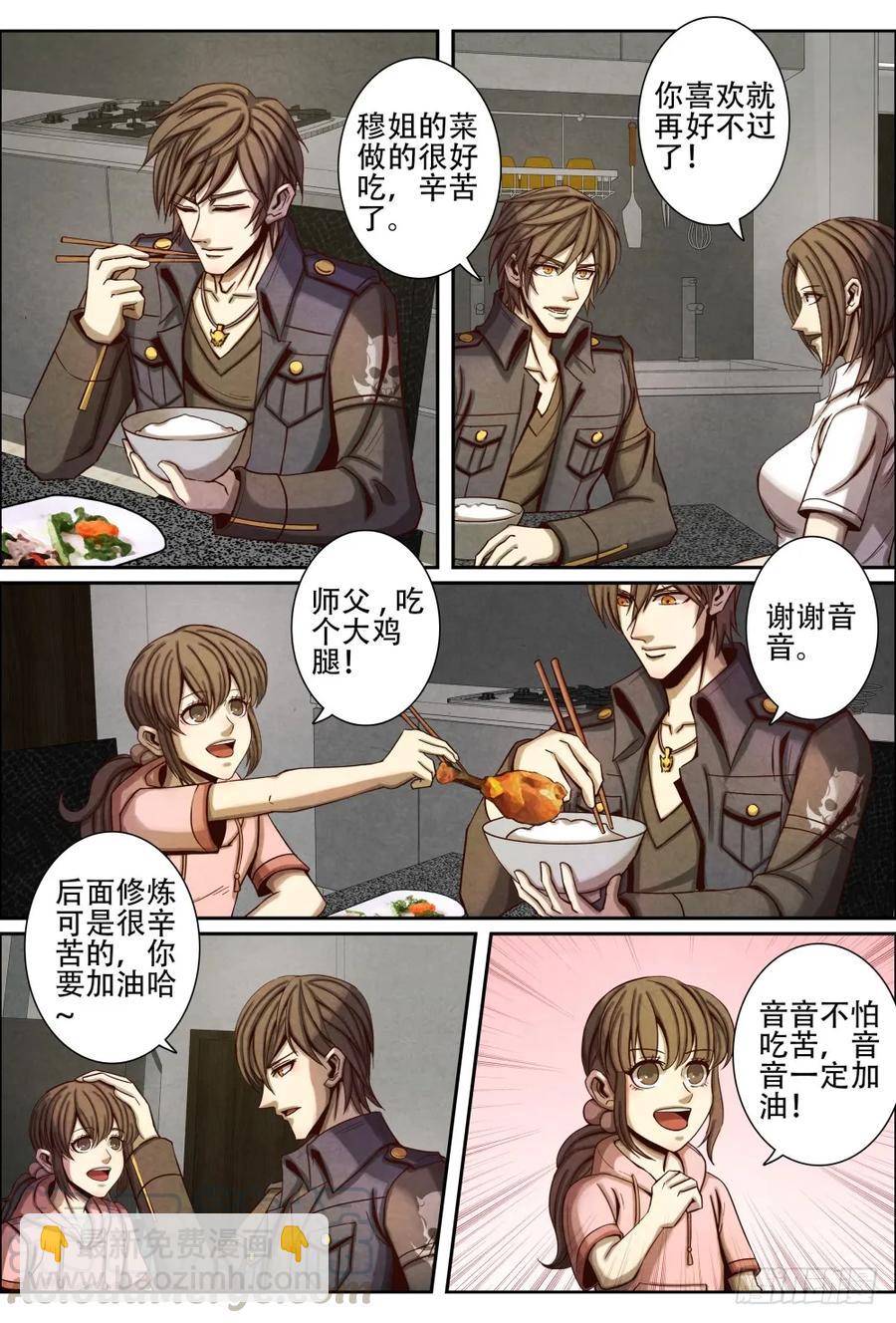 仙界歸來 - 044解救歐陽璐璐 - 3