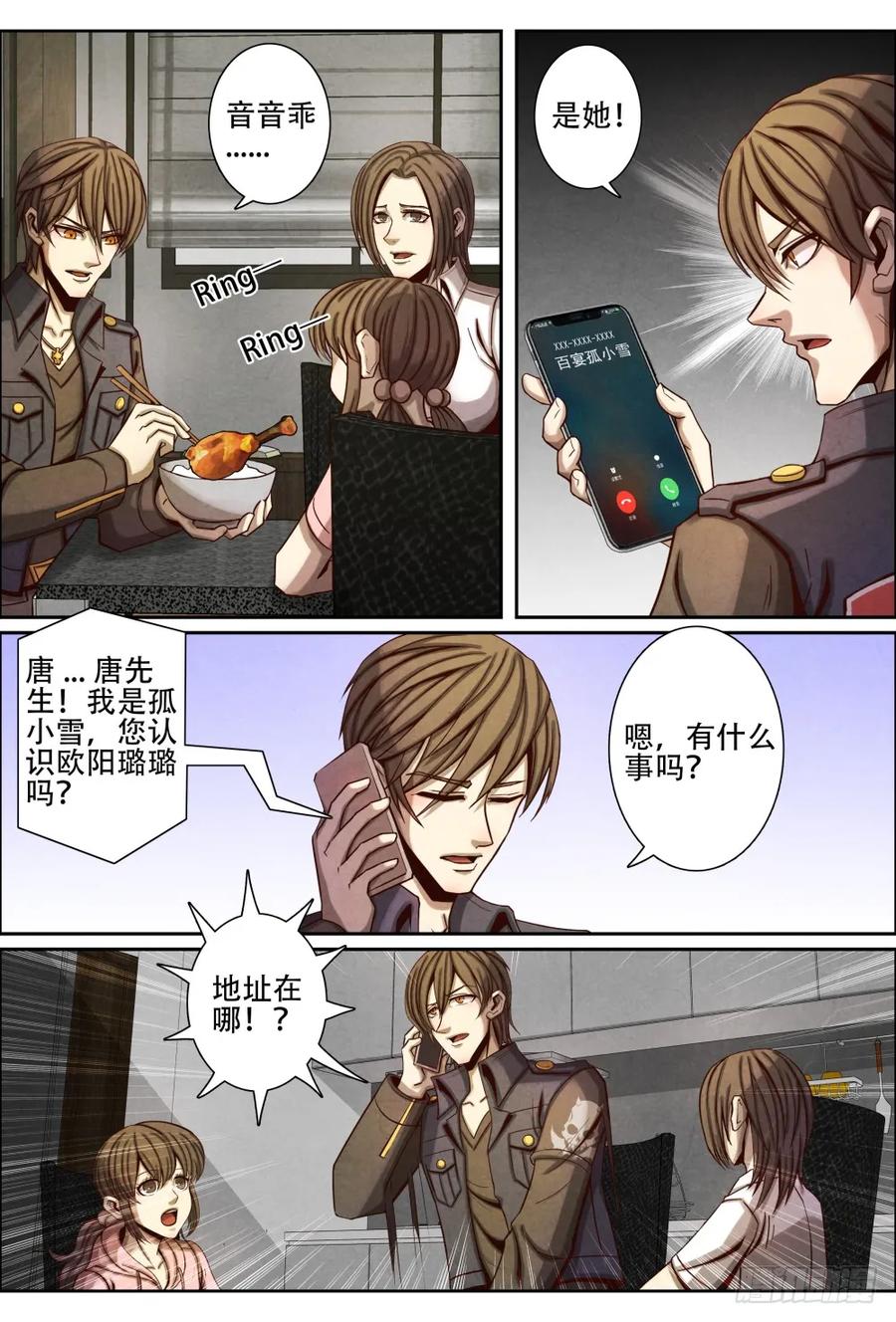 仙界歸來 - 044解救歐陽璐璐 - 1