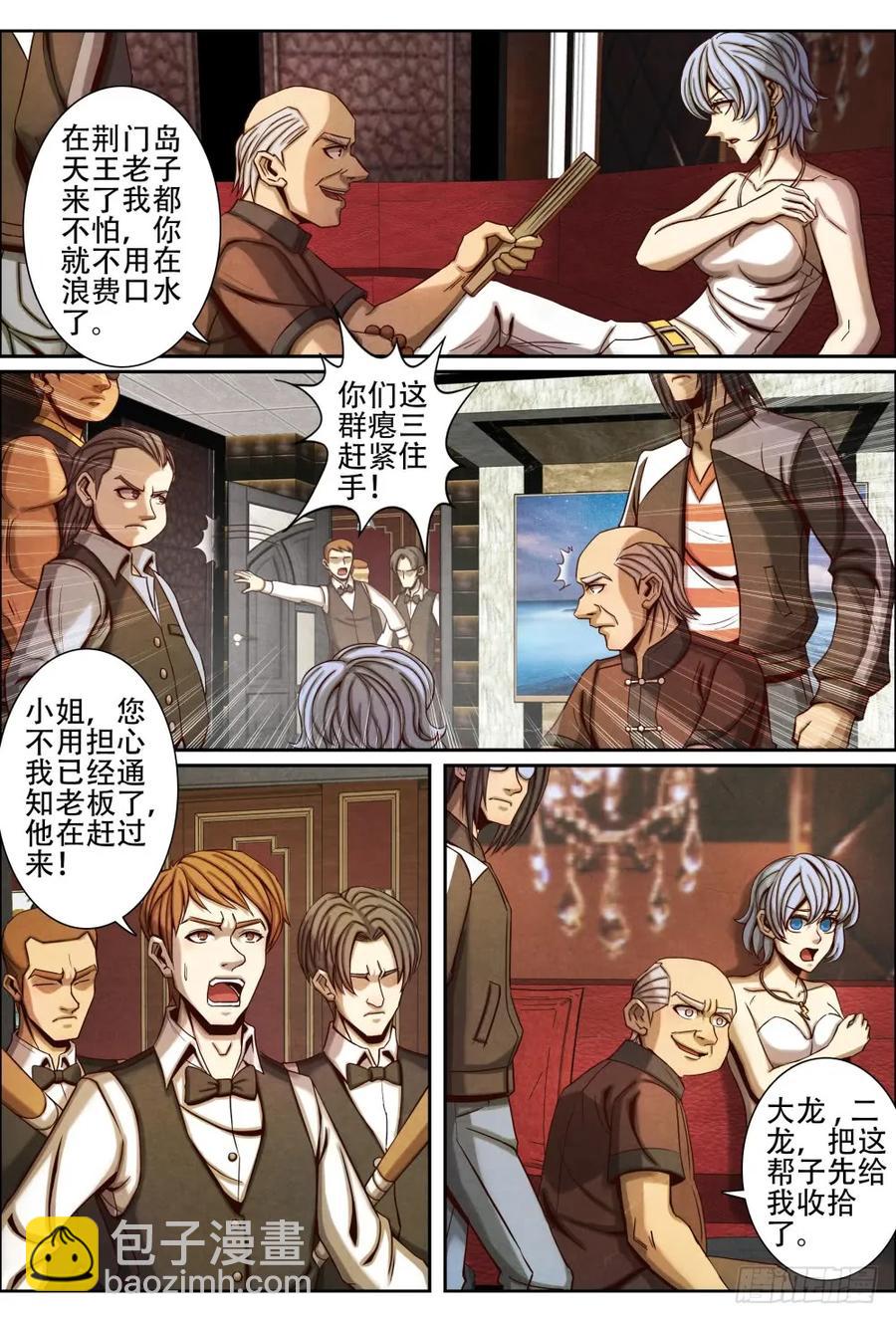 仙界歸來 - 044解救歐陽璐璐 - 3