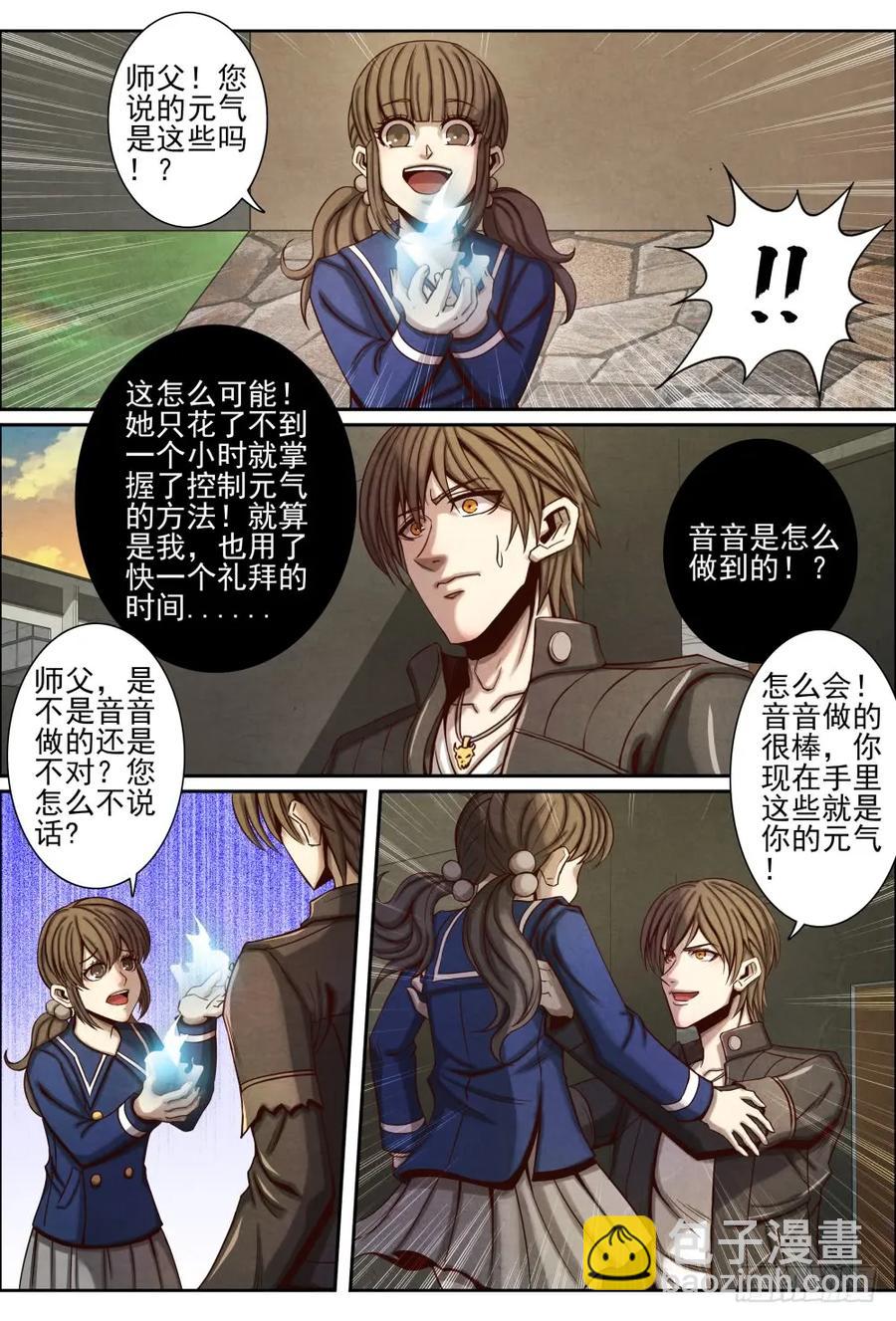 仙界歸來 - 048寨山坪項目啓動 - 1